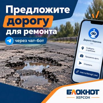 Жители Херсонской области могут предложить дорогу для ремонта
