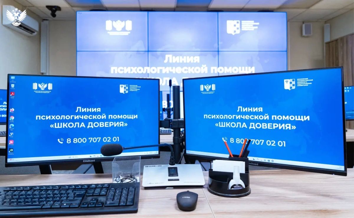 Минпросвещения России запустило линию психологической помощи «Школа доверия» Минпросвещения России запустило линию психологической помощи «Школа доверия»