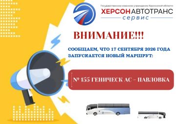 ВНИМАНИЕ!. Уважаемые жители и гости Херсонской области!