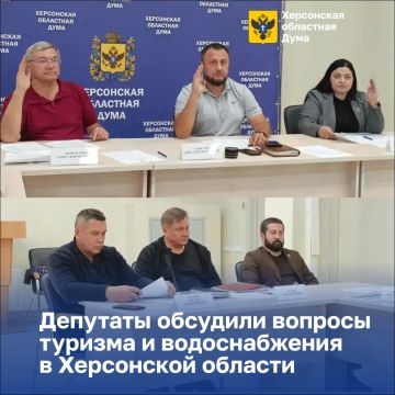 Депутаты обсудили вопросы туризма и водоснабжения в Херсонской области