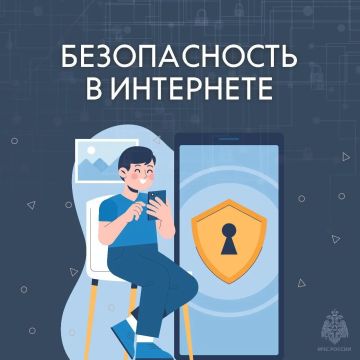 Детская безопасность в Интернете