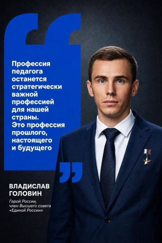 «Единая Россия» расширит программу «Земский учитель»