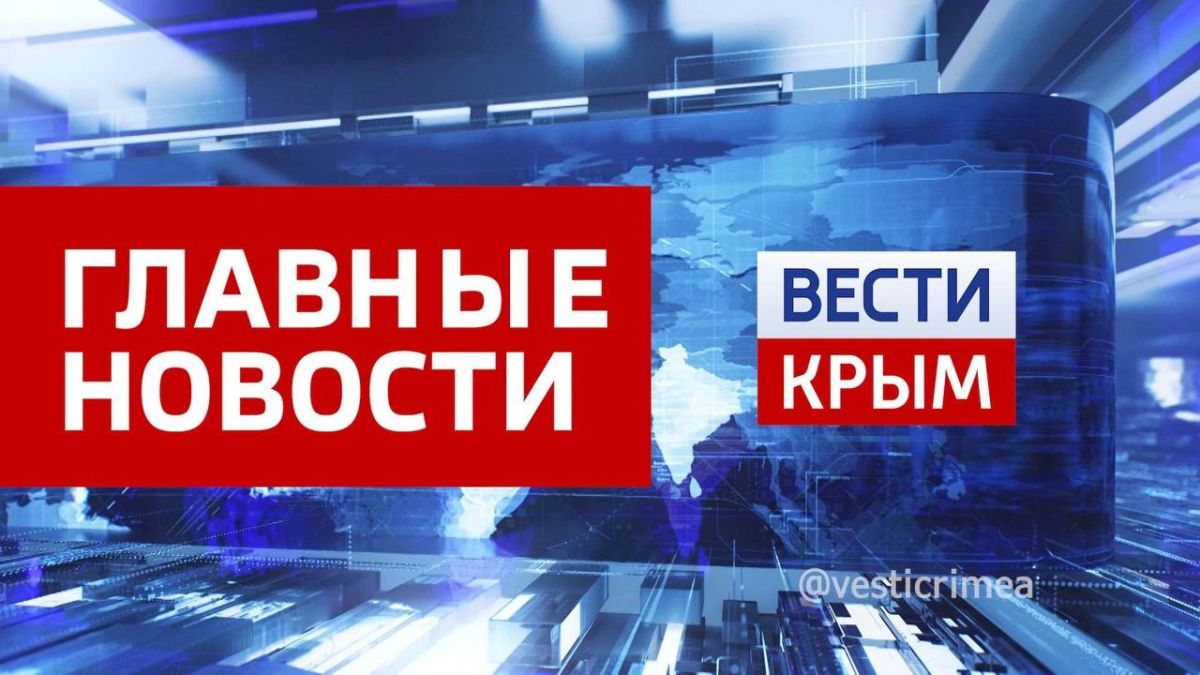 Главные новости 15 сентября: