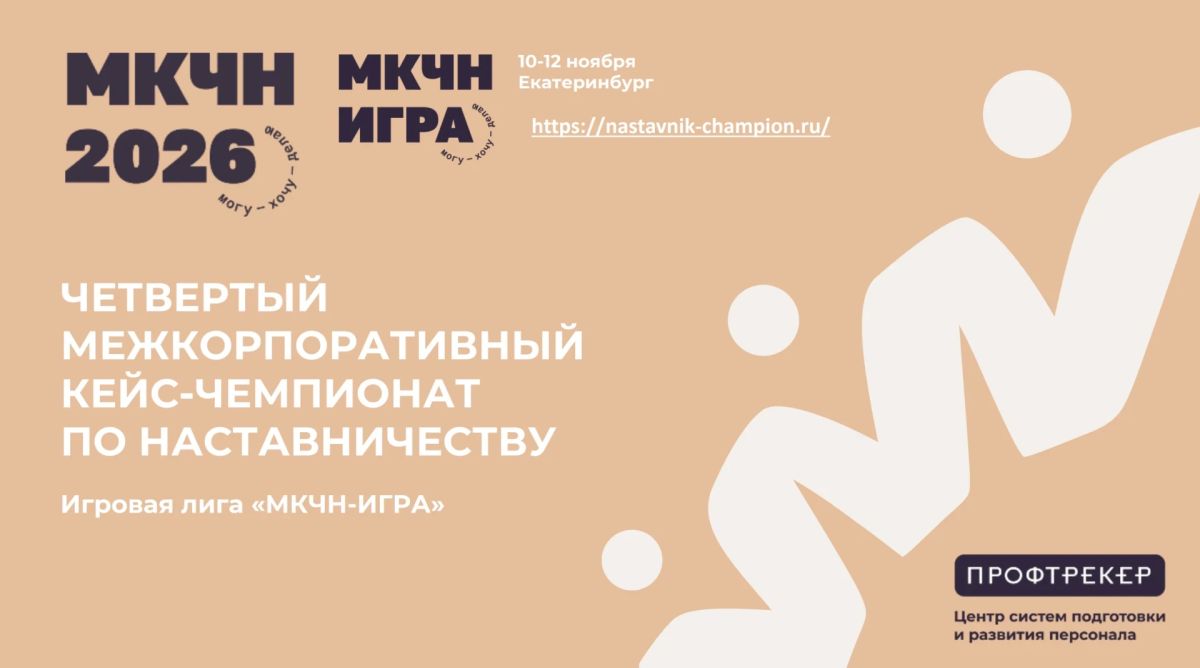 Сильных наставников Херсонской области ждут в Екатеринбурге