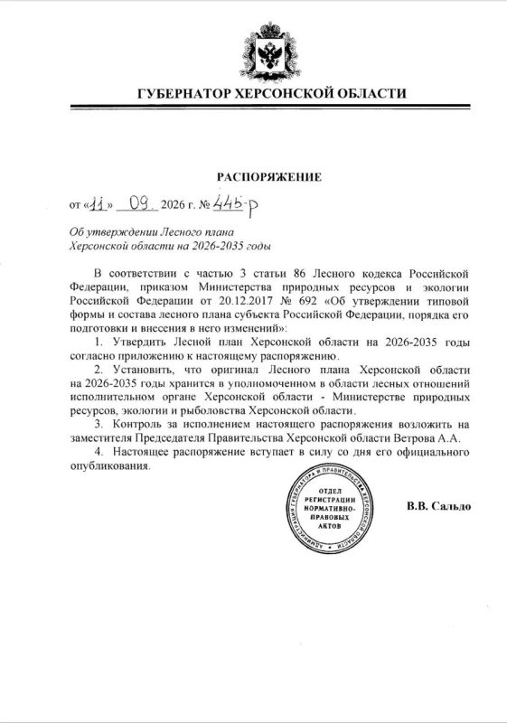 Губернатор Владимир Сальдо подписал распоряжение об утверждении Лесного плана Херсонщины на 2026–2035 годы