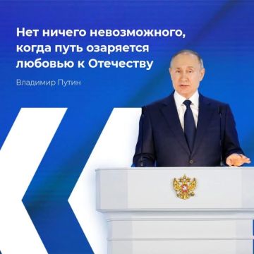 «Нет ничего невозможного, когда путь озаряется любовью к Отечеству»