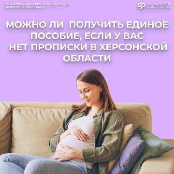 Семьи с временной регистрацией тоже имеют право на единое пособие