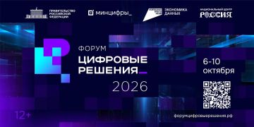 Главный ИТ-форум года: от данных к технологическому суверенитету!