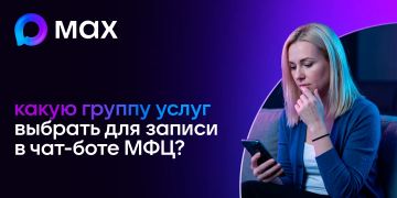Какую группу услуг выбрать при записи через чат-бот МФЦ?
