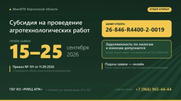 Объявлен отбор на предоставление субсидии на проведение агротехнологических работ