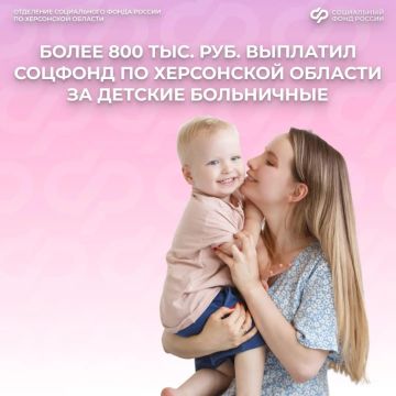 Как Соцфонд оплатит больничный по уходу за ребенком до 8 лет