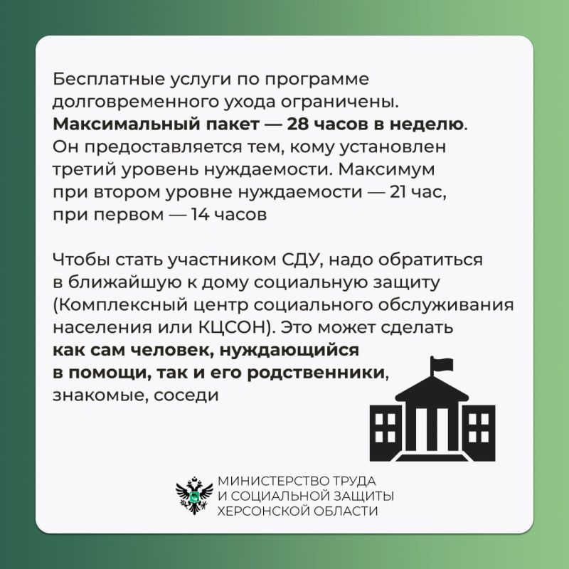 В Херсонской области действует система долговременного ухода В Херсонской области действует система долговременного ухода