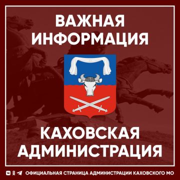 Уважаемые жители Каховского округа!