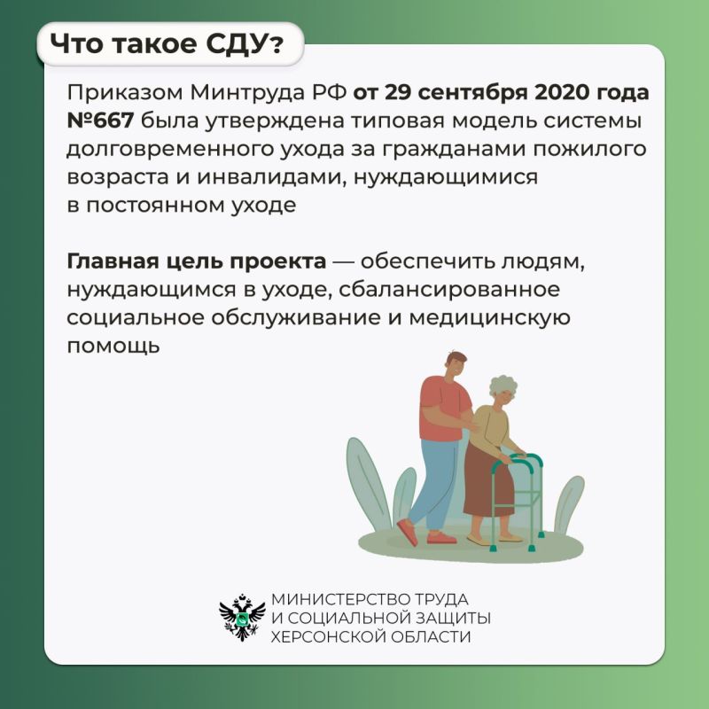 В Херсонской области действует система долговременного ухода В Херсонской области действует система долговременного ухода