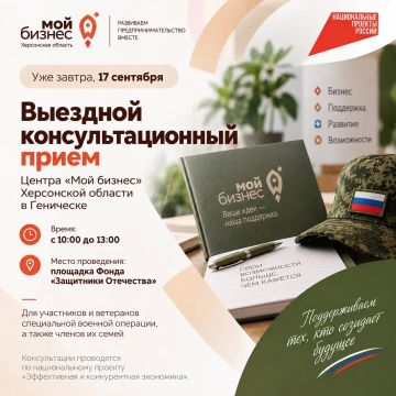 Уже завтра, 17 сентября, в Геническе пройдет выездной консультационный прием Центра «Мой бизнес» Херсонской области
