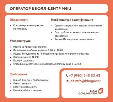 В Многофункциональный центр требуется оператор колл-центра