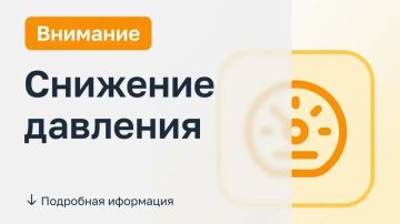 Ивановский район | Снижение давления 16 сентября