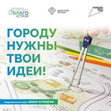 Стартует третий сезон Национального студенческого конкурса «Благоустрой!»