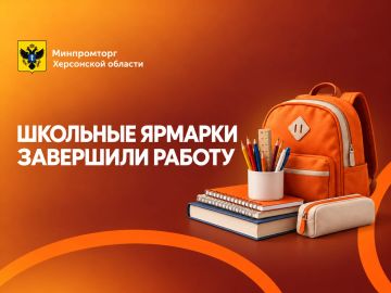 Завершился сезон школьных ярмарок
