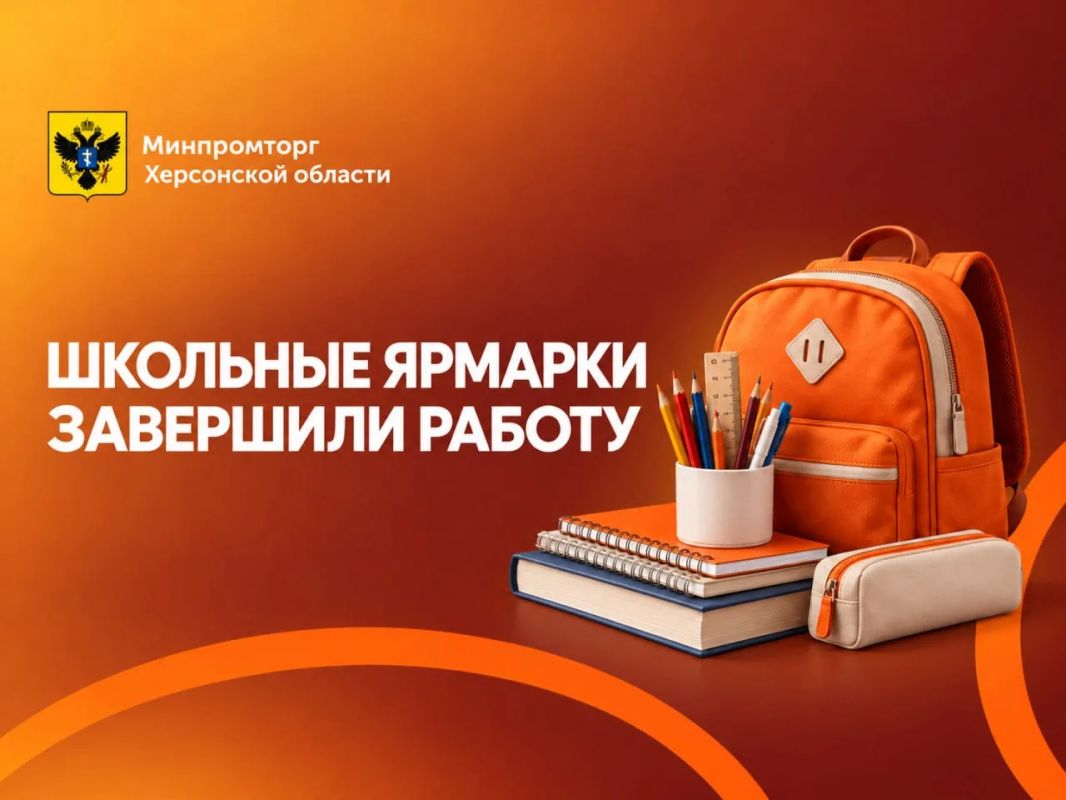 Завершился сезон школьных ярмарок в Херсонской области