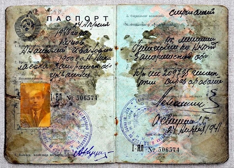 История одного экспоната…. В день 85-летия со дня начала оккупации Геническа коллектив Генического краеведческого музея рассказывает об одном из самых пронзительных экспонатов – паспорте Анатолия Ивановича Куцова История одного экспоната…. В день 85-летия со дня начала оккупации Геническа коллектив Генического краеведческого музея рассказывает об одном из самых пронзительных экспонатов – паспорте Анатолия Ивановича Куцова