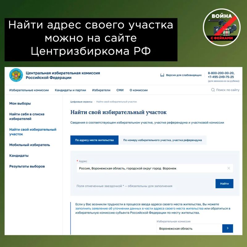 Фейк: На выборах в Госдуму в ряде регионов участки для мужчин разместят в военкоматах Фейк: На выборах в Госдуму в ряде регионов участки для мужчин разместят в военкоматах