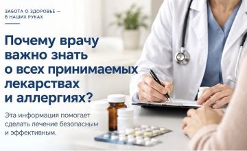 Почему врачу важно сообщать обо всех принимаемых лекарствах и аллергиях