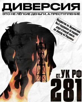 Диверсия начинается не с денег, а с обмана