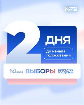 До выборов осталось всего два дня!