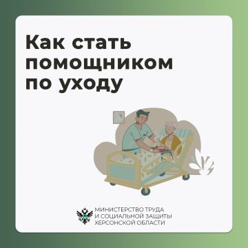Как стать помощником по уходу