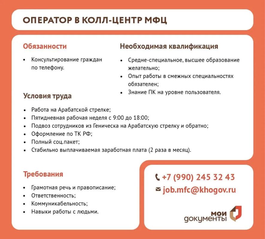 В Многофункциональный центр требуется оператор колл-центра