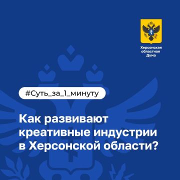 Суть за 1 минуту: как развивают креативные индустрии в Херсонской области