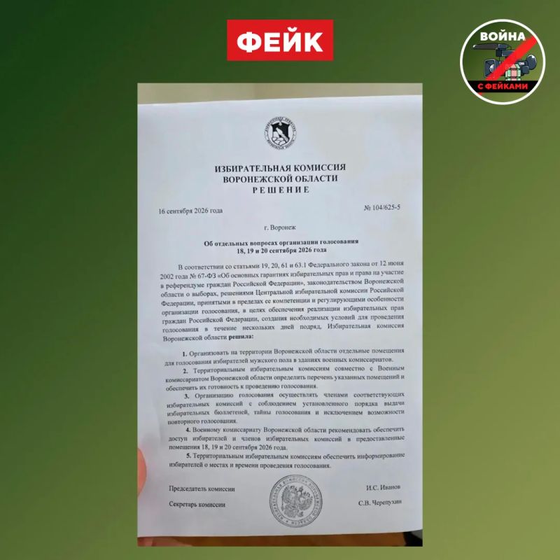 Фейк: На выборах в Госдуму в ряде регионов участки для мужчин разместят в военкоматах Фейк: На выборах в Госдуму в ряде регионов участки для мужчин разместят в военкоматах