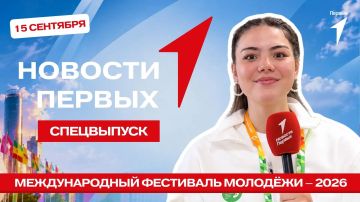 Продолжаем наслаждаться атмосферой #МФМ2026 в спецвыпуске программы «Новости Первых»!