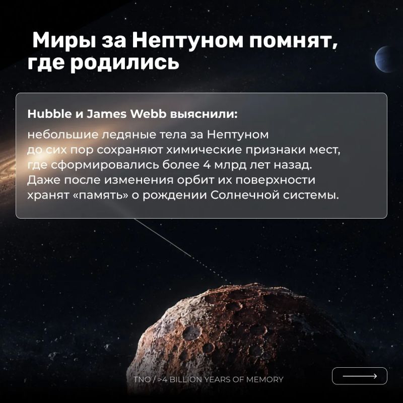 За Нептуном нашли «капсулы времени» возрастом более 4 млрд лет