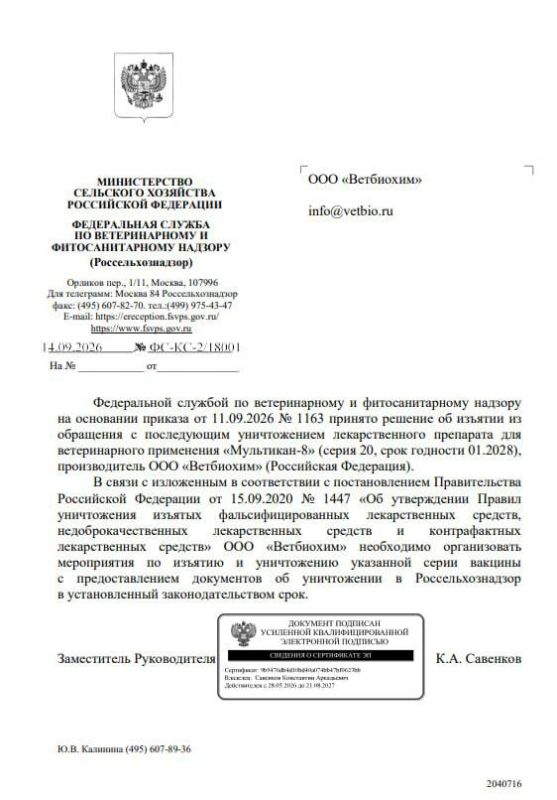 Россельхознадзор потребовал уничтожить серию вакцины "Мультикан-8", на которую жаловались в связи с гибелью собак