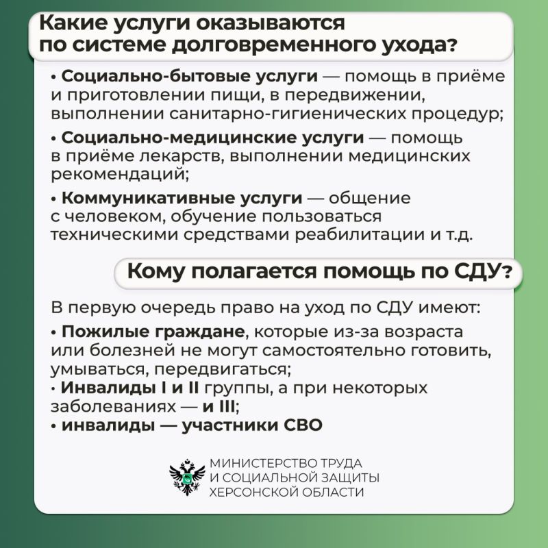 В Херсонской области действует система долговременного ухода В Херсонской области действует система долговременного ухода