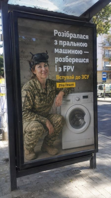 «Разобралась с утюгом, разберёшься и с FPV»: на улицах Украины началась агитация вступления в ВСУ для женщин «Разобралась с утюгом, разберёшься и с FPV»: на улицах Украины началась агитация вступления в ВСУ для женщин
