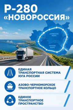 Транспортная система России: Р-280 «Новороссия»