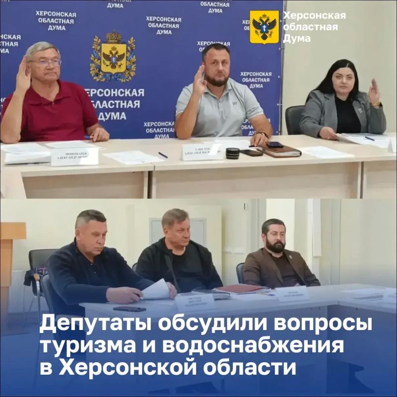 Депутаты обсудили вопросы туризма и водоснабжения в Херсонской области