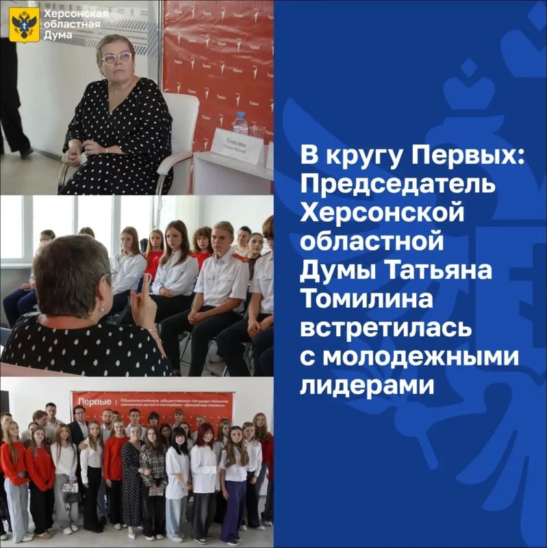 В кругу Первых: Татьяна Томилина встретилась с молодежными лидерами