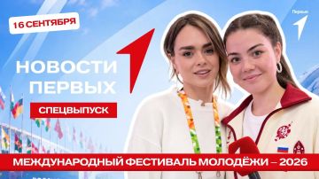 Этот спецвыпуск программы «Новости Первых» о #МФМ2026 будет вкусным!