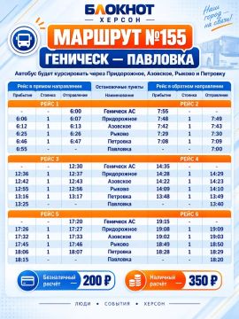 Сегодня в Херсонщине запустили новый автобусный маршрут из Геническа