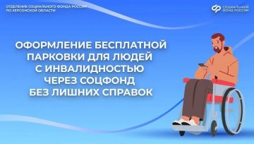 Бесплатная парковка для людей с инвалидностью и тех, кто их перевозит