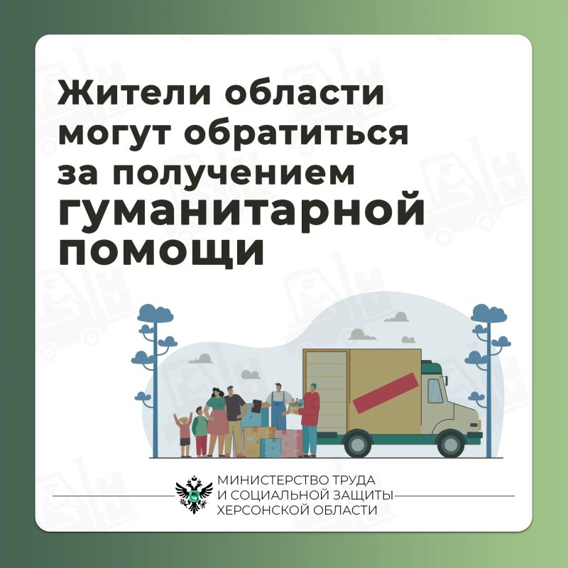 Как жители Херсонской области могут получить гуманитарную помощь? Как жители Херсонской области могут получить гуманитарную помощь?