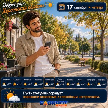 Прогноз погоды на 17 сентября