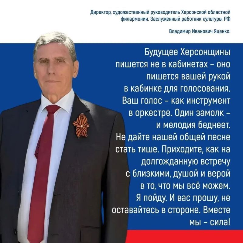 «Будущее Херсонщины пишется не в кабинетах — оно пишется вашей рукой» — Владимир Яценко «Будущее Херсонщины пишется не в кабинетах — оно пишется вашей рукой» — Владимир Яценко