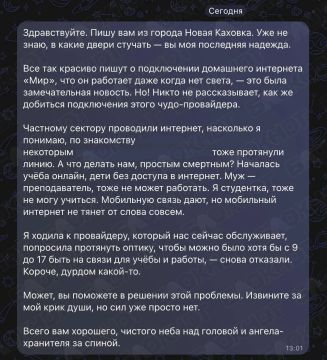 В Новой Каховке дети не могут нормально учиться из-за проблем с интернетом
