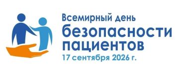 17 сентября — Всемирный день безопасности пациентов