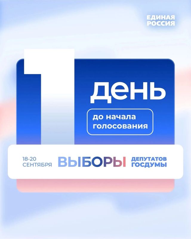 До выборов – один день. Уже завтра, 18 сентября, в Херсонской области стартуют основные дни голосования на выборах депутатов Государственной Думы